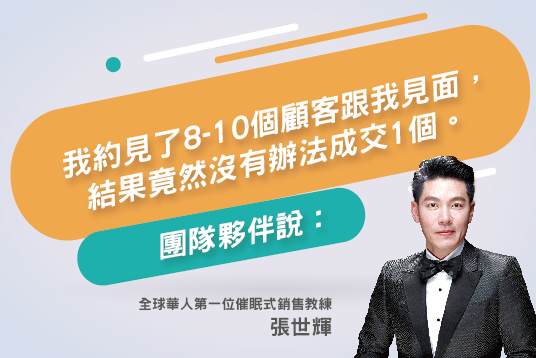 107.如何有效增加銷售命中率，主管輔導業務實況?