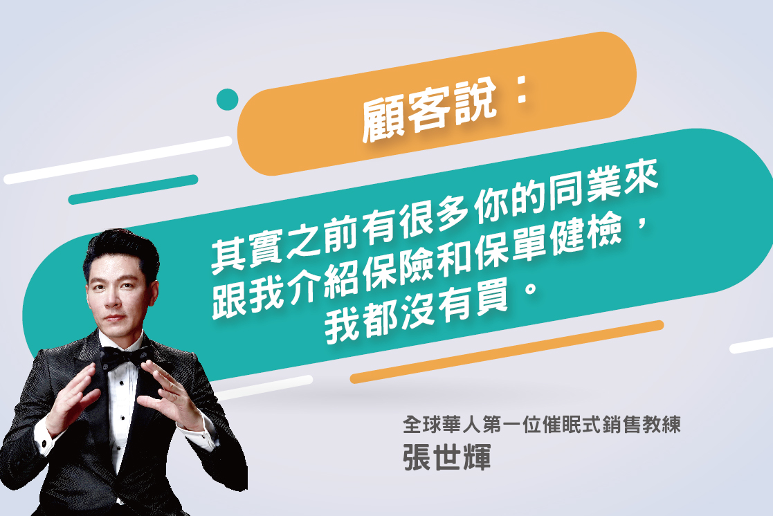 131.為什麼透過保單檢視，找到保障缺口，卻還是無法成交?
